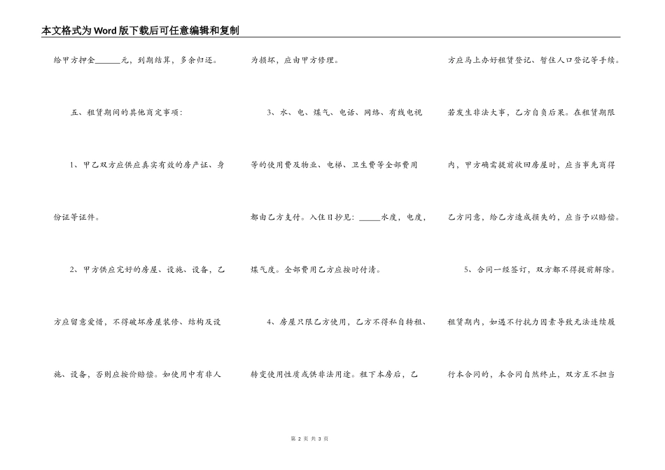 正规个人租房合同标准版范本_第2页