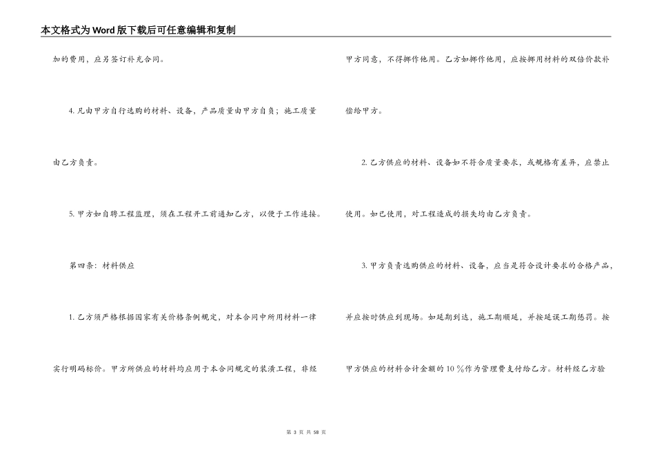 2022住房装修设计合同范本_第3页