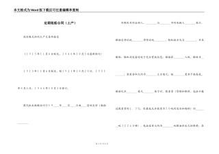 定期租船合同（土产）