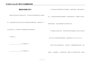 最新家电购销合同书