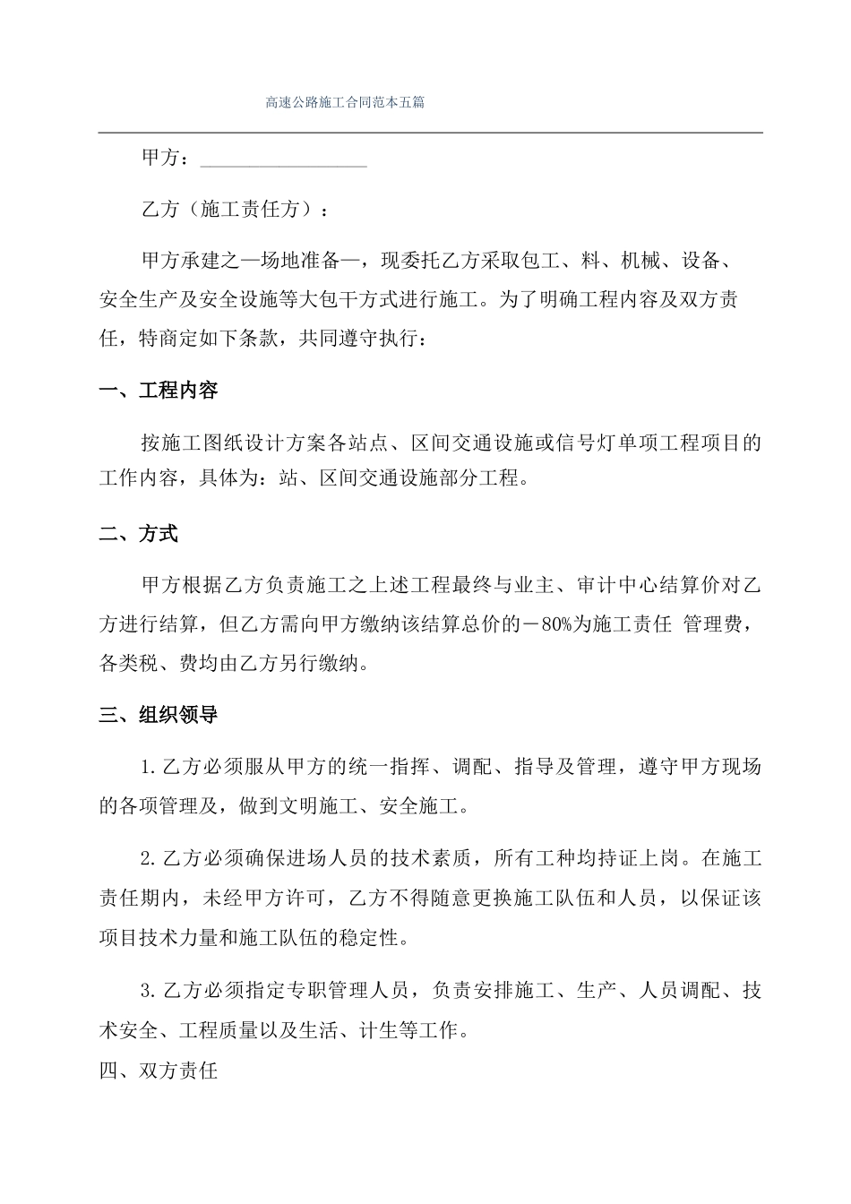 高速公路施工合同范本五篇_第1页