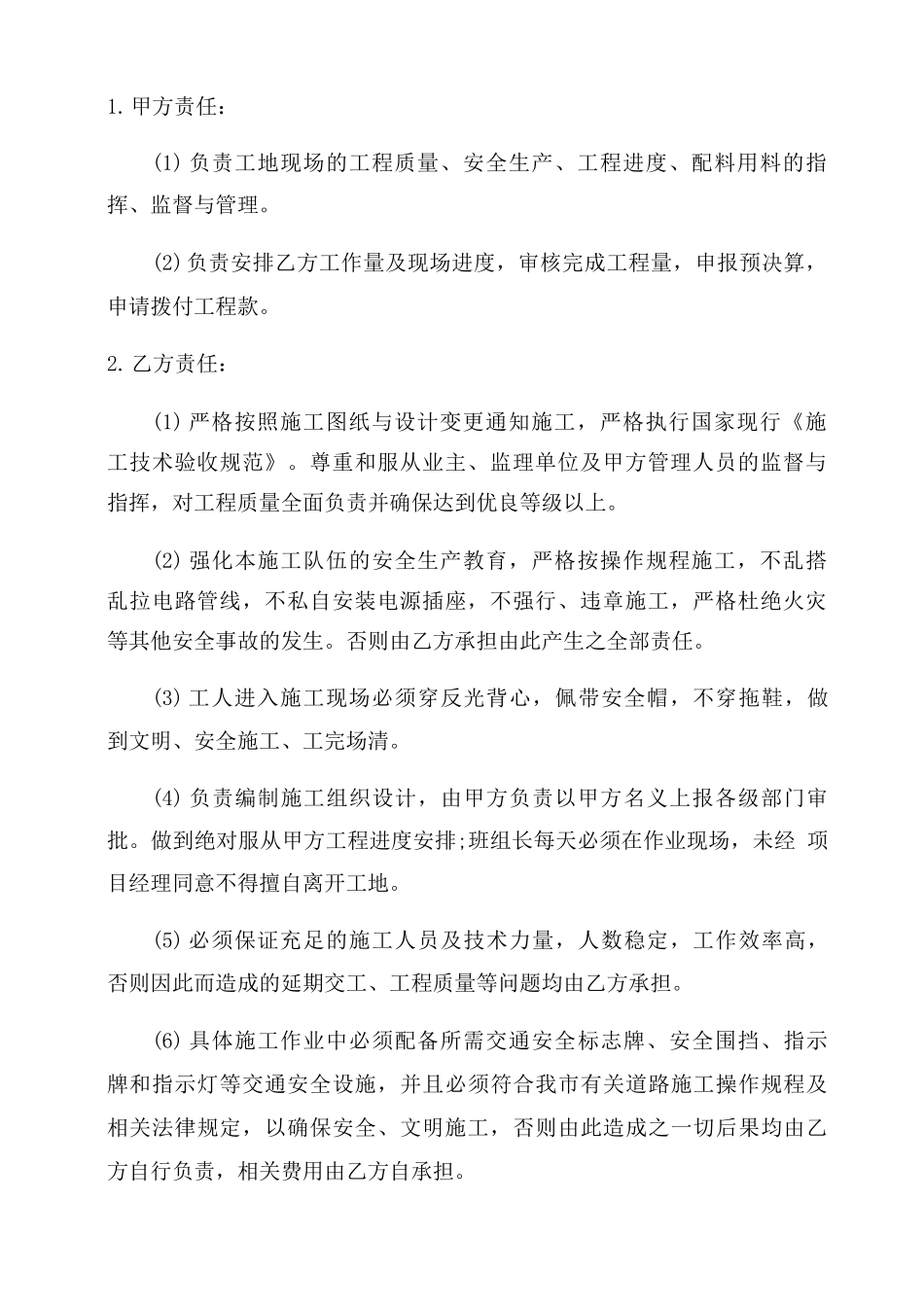 高速公路施工合同范本五篇_第2页