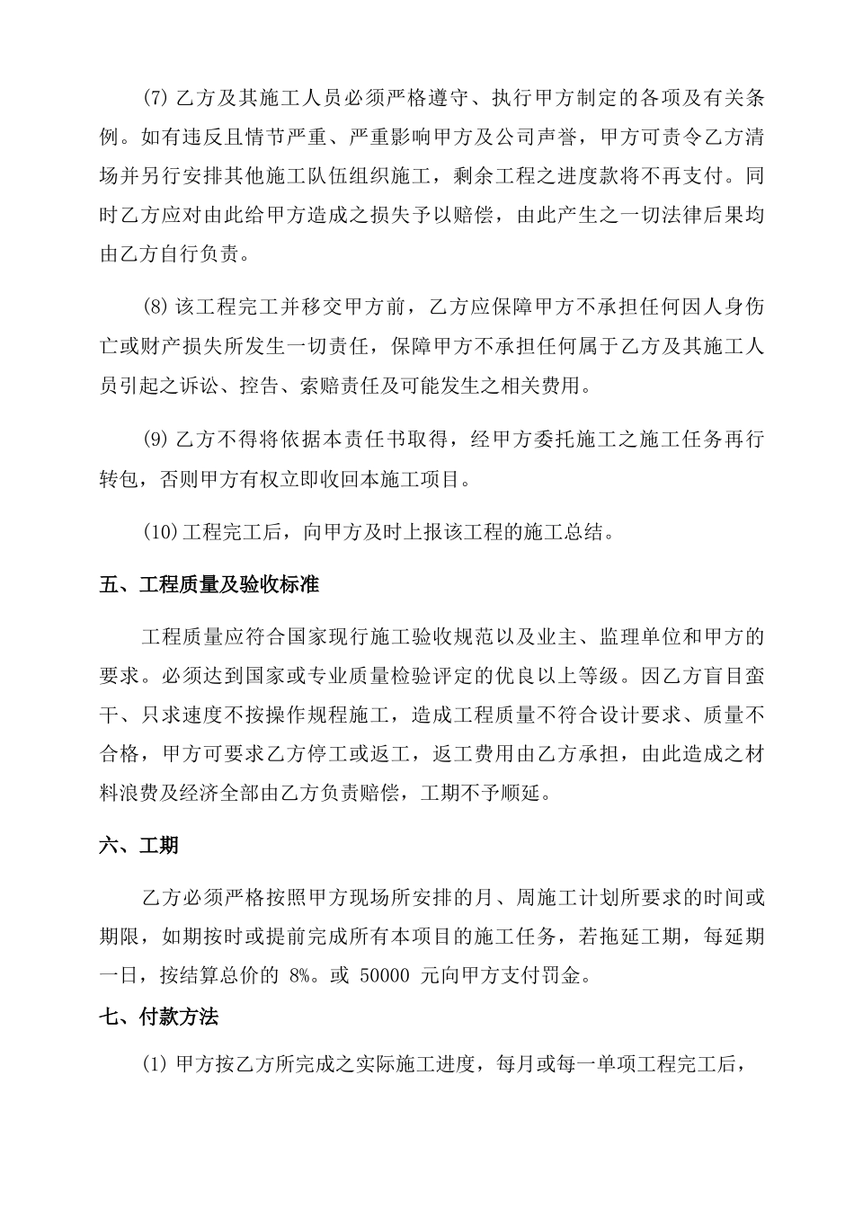 高速公路施工合同范本五篇_第3页