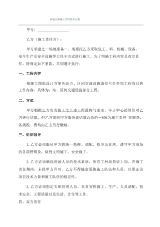 高速公路施工合同范本五篇