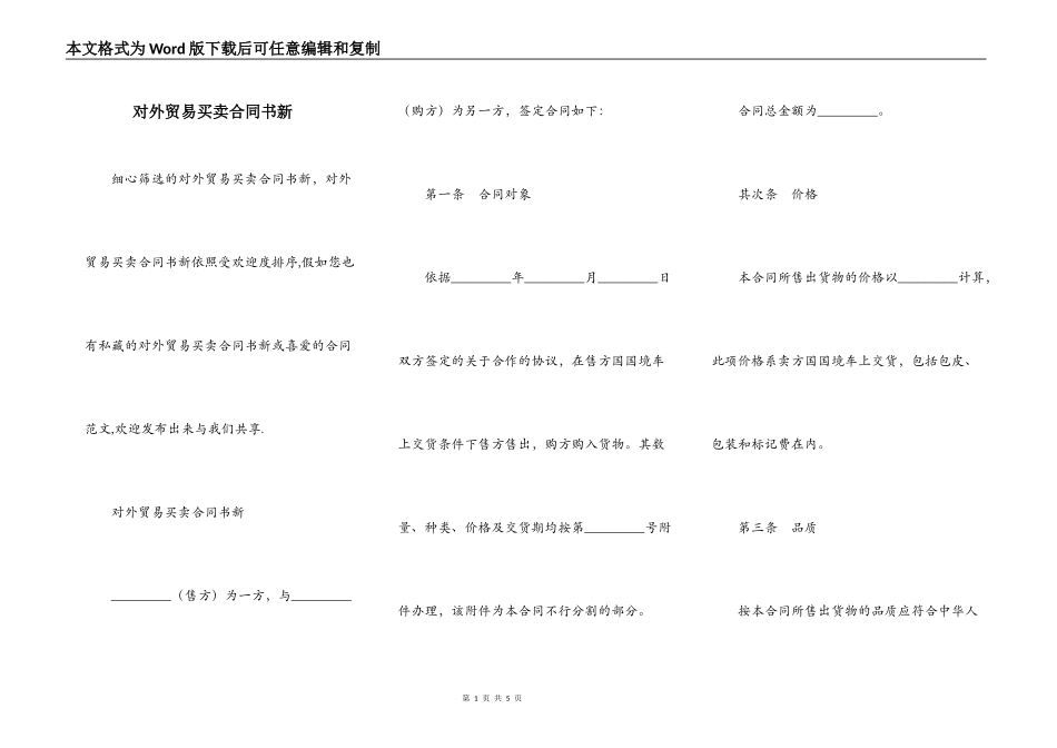 对外贸易买卖合同书新_第1页