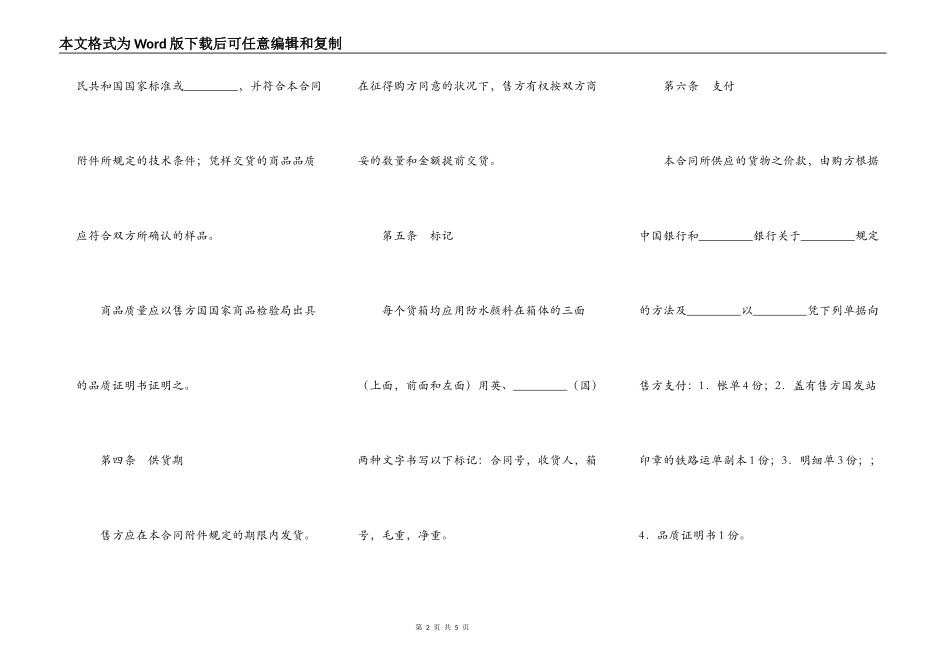 对外贸易买卖合同书新_第2页