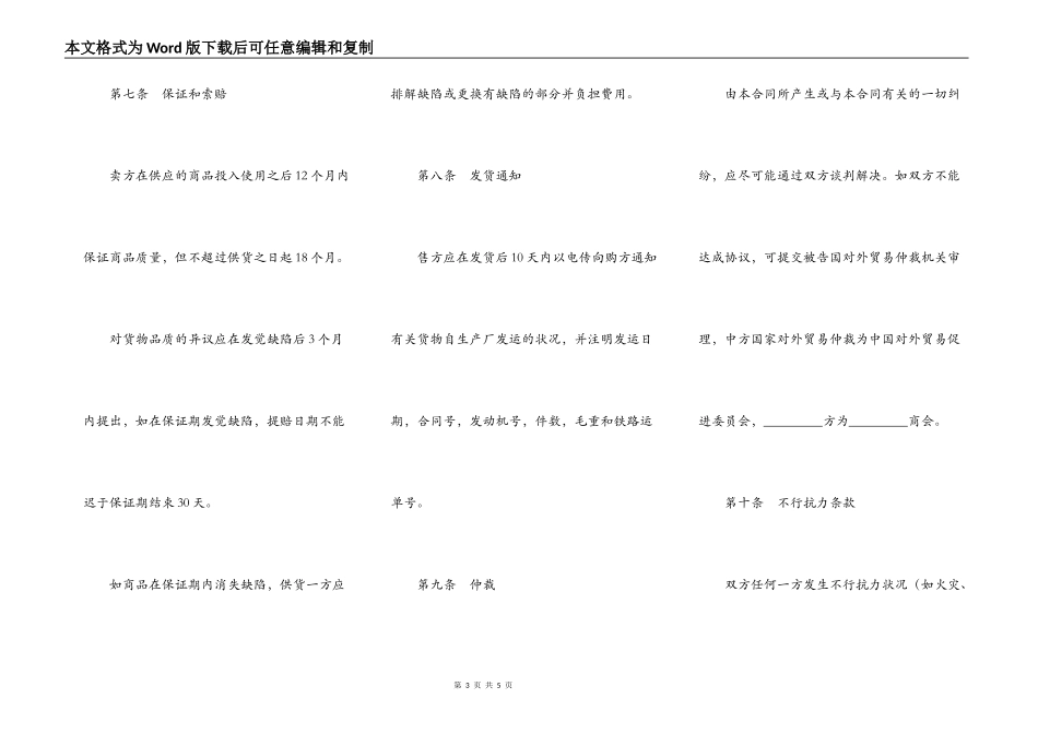 对外贸易买卖合同书新_第3页