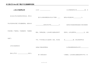 上市公司质押合同