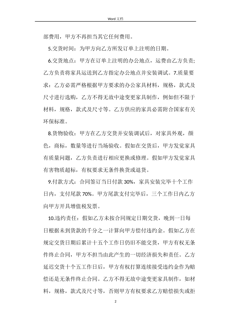 定制家具购买合同协议_第2页