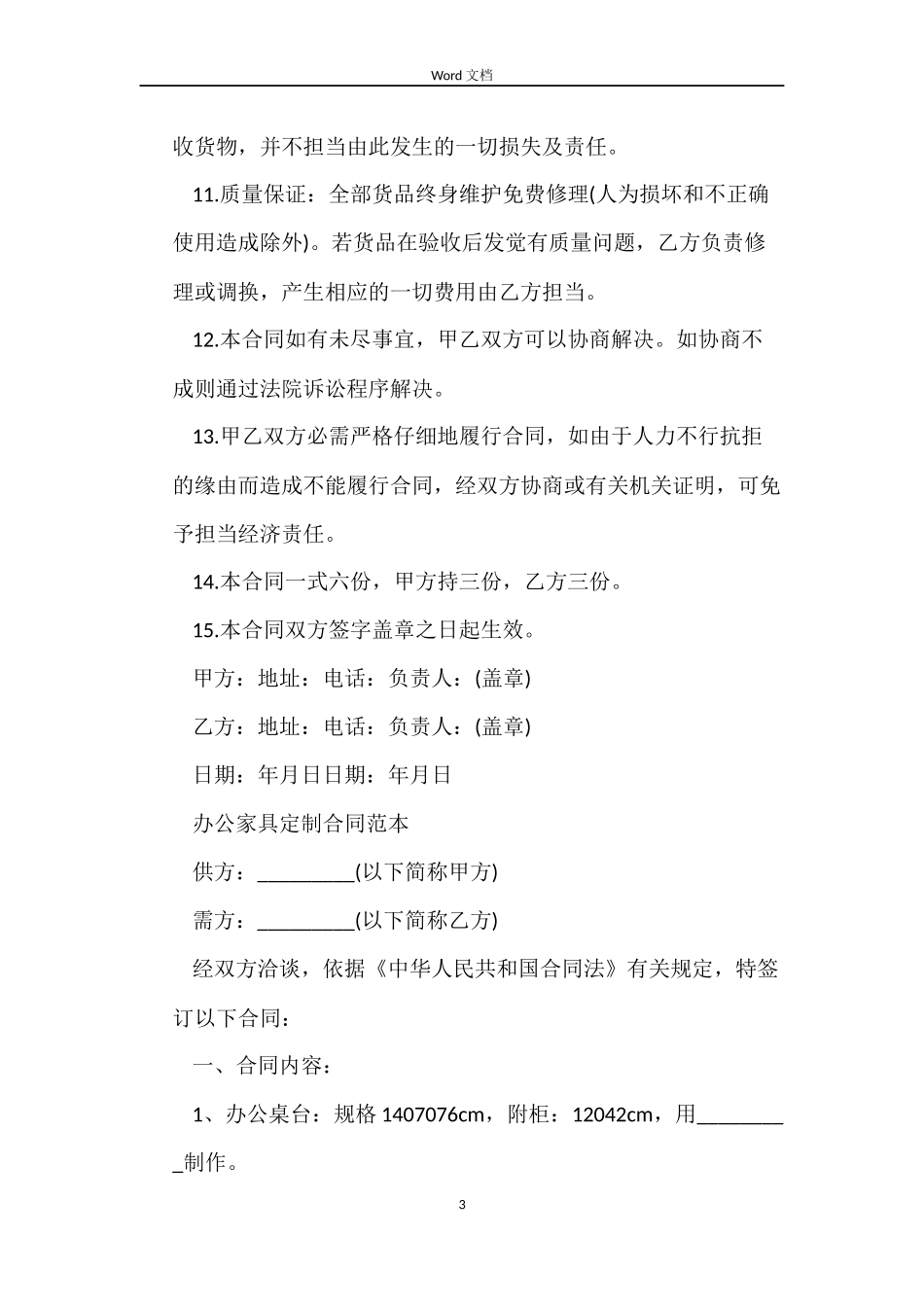 定制家具购买合同协议_第3页