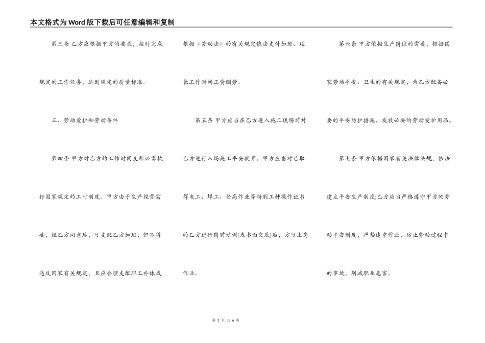 正式的建筑工地劳动合同_第2页