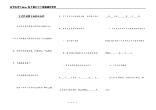 正式的建筑工地劳动合同