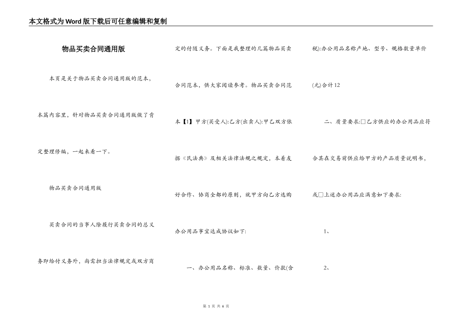 物品买卖合同通用版_第1页