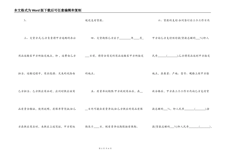 物品买卖合同通用版_第2页