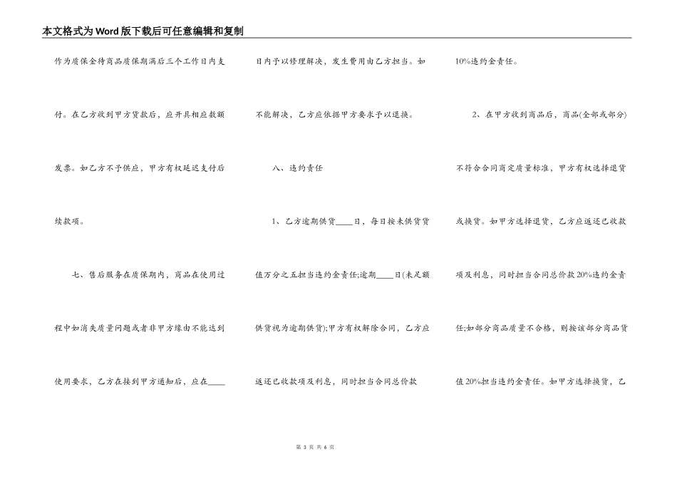 物品买卖合同通用版_第3页