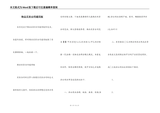 物品买卖合同通用版