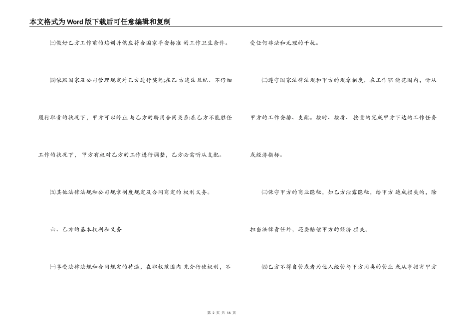 2022公司用工合同_第2页