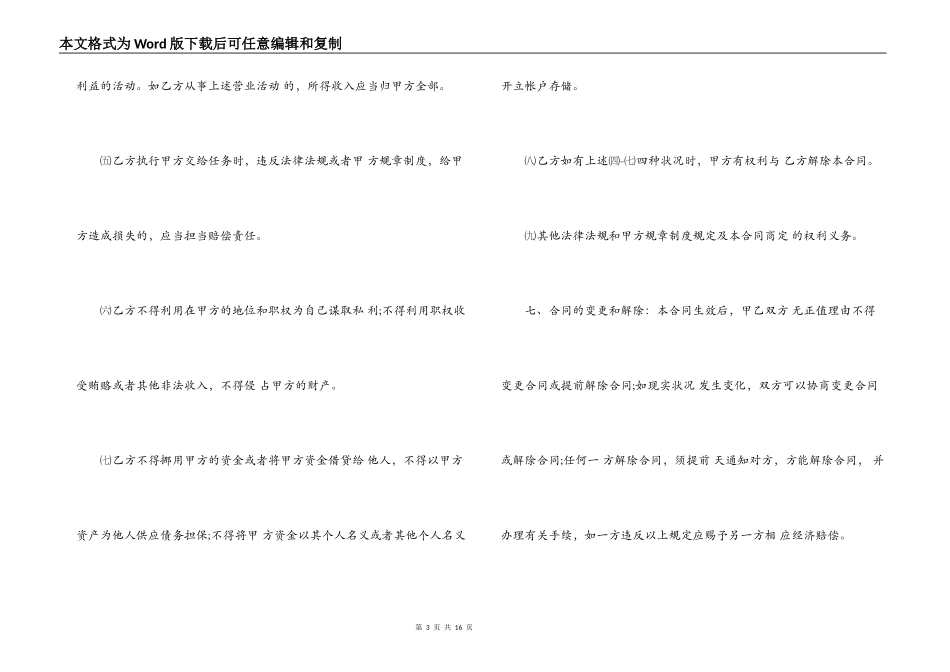 2022公司用工合同_第3页