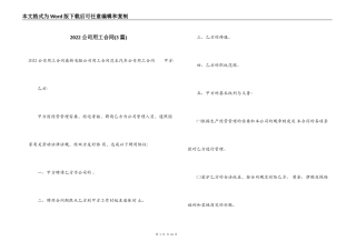 2022公司用工合同