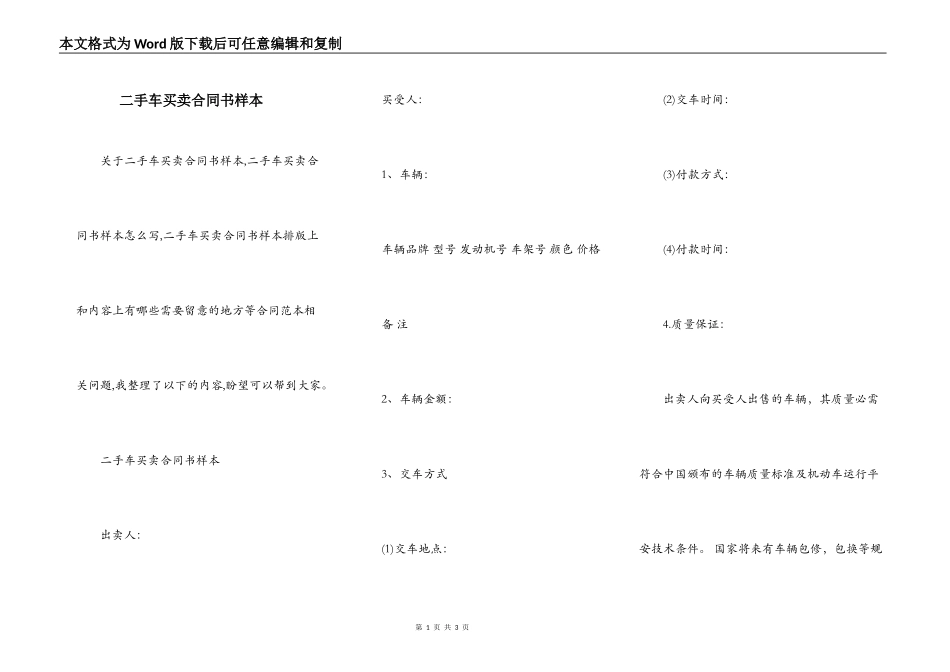 二手车买卖合同书样本_第1页