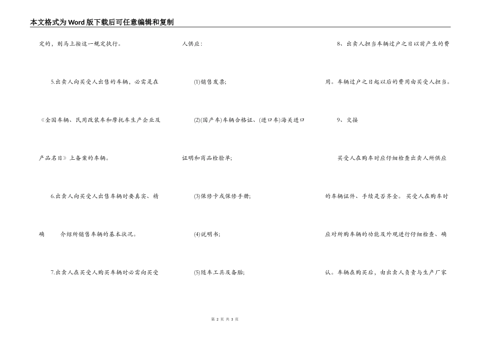 二手车买卖合同书样本_第2页