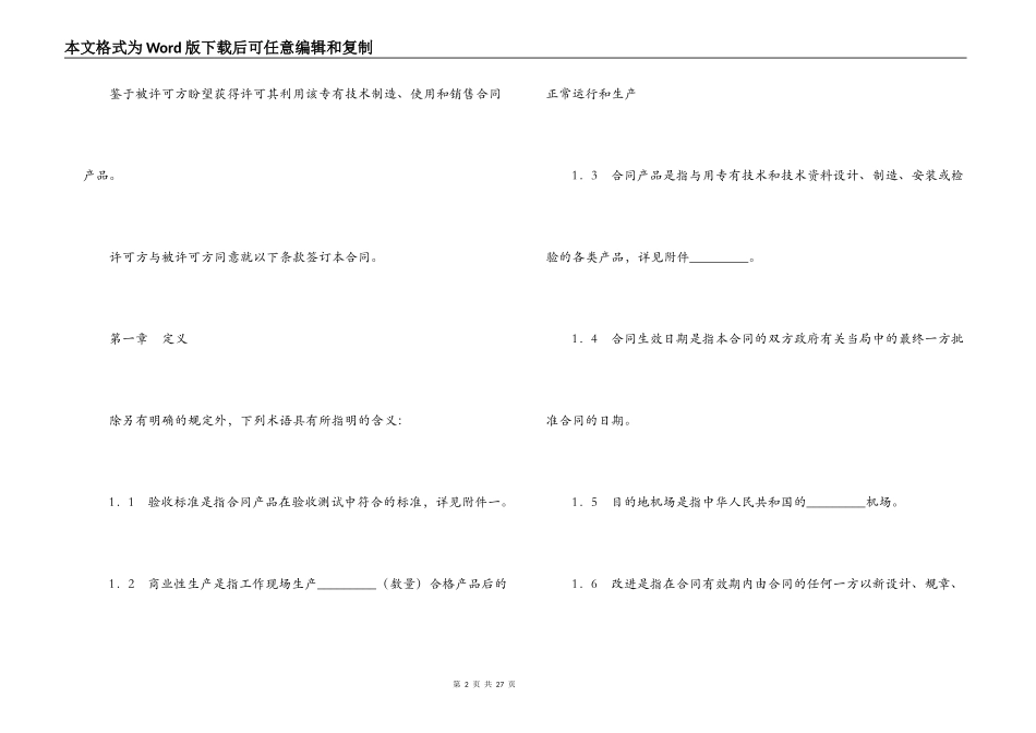 专有技术许可合同_第2页