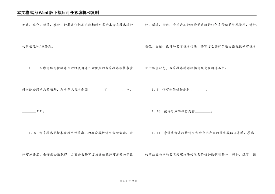 专有技术许可合同_第3页