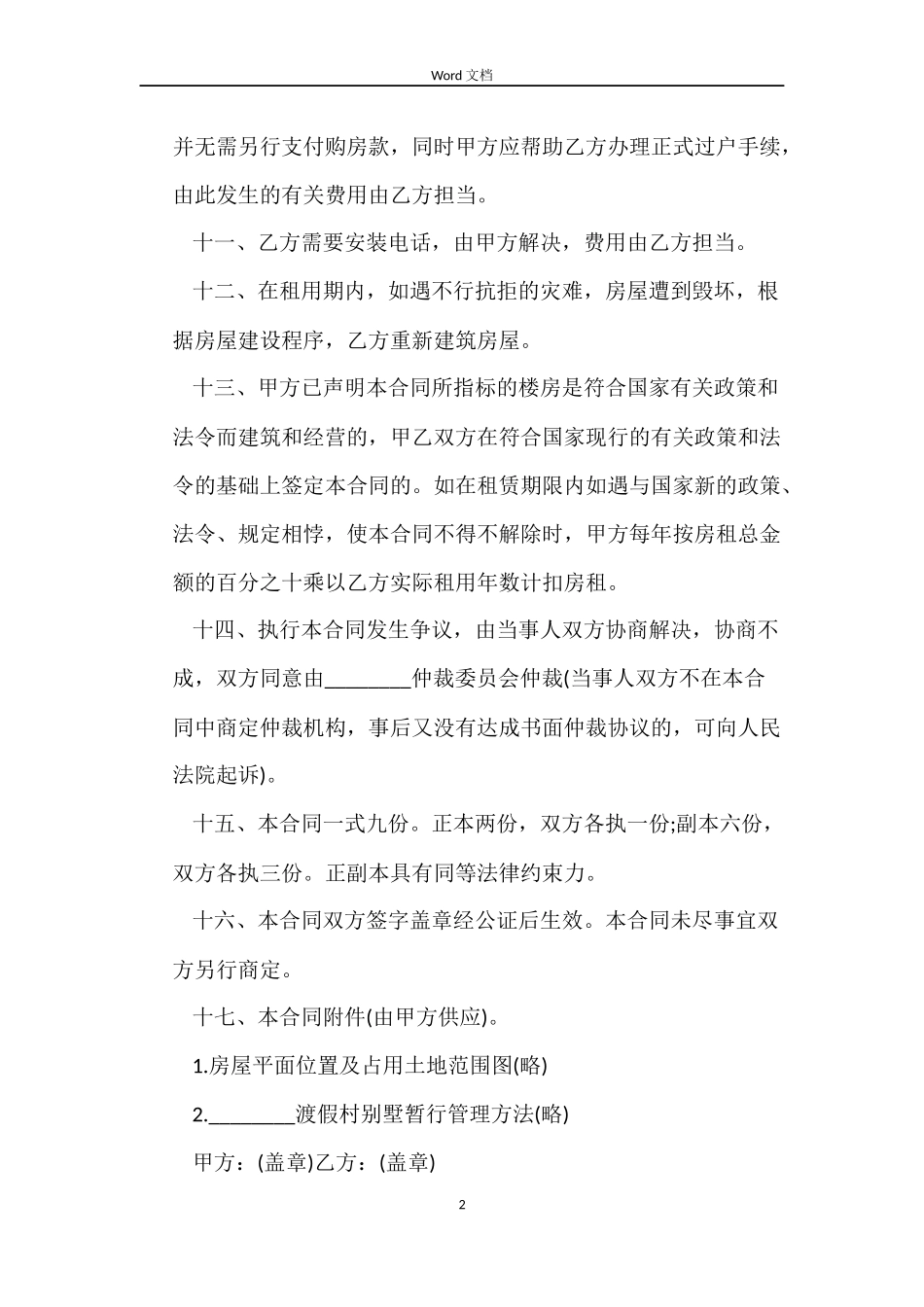 商品房屋租赁合同样本_第2页