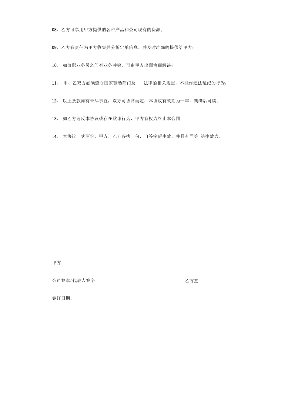 公司兼职业务员合同_第2页