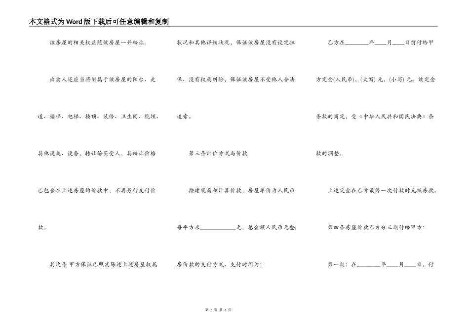中介二手房购房热门合同范本_第2页