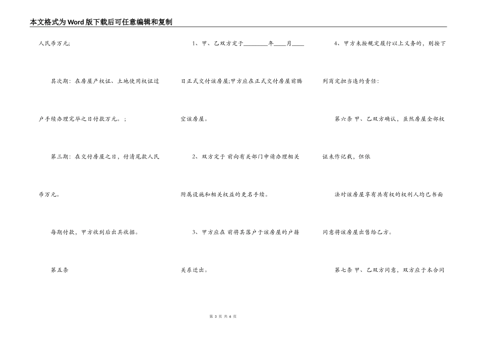 中介二手房购房热门合同范本_第3页