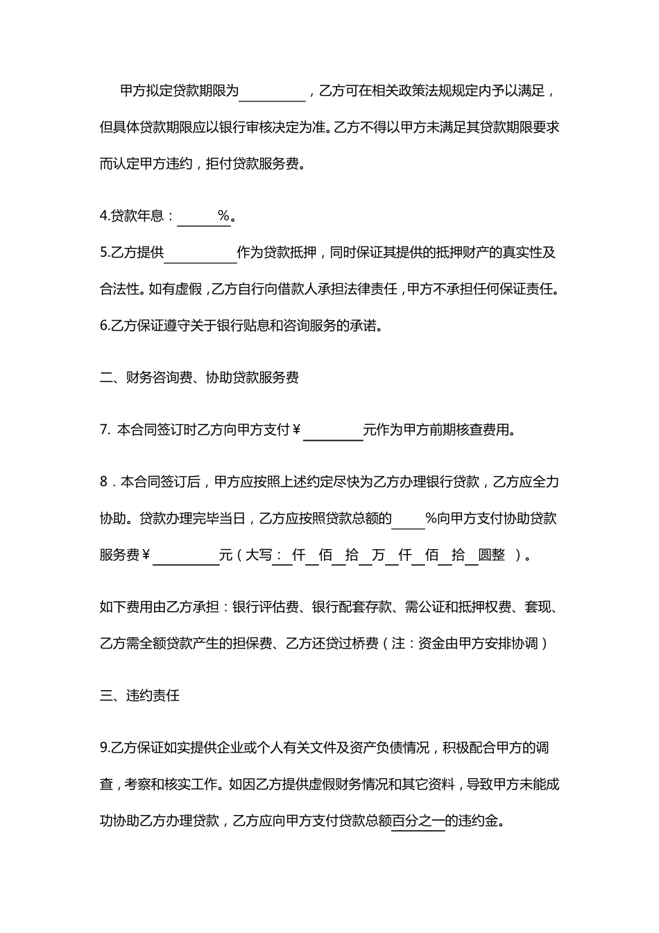 协助贷款服务合同_第2页