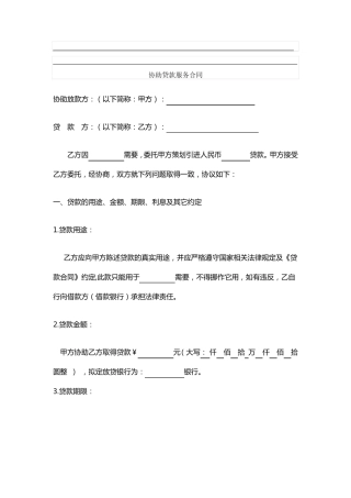 协助贷款服务合同