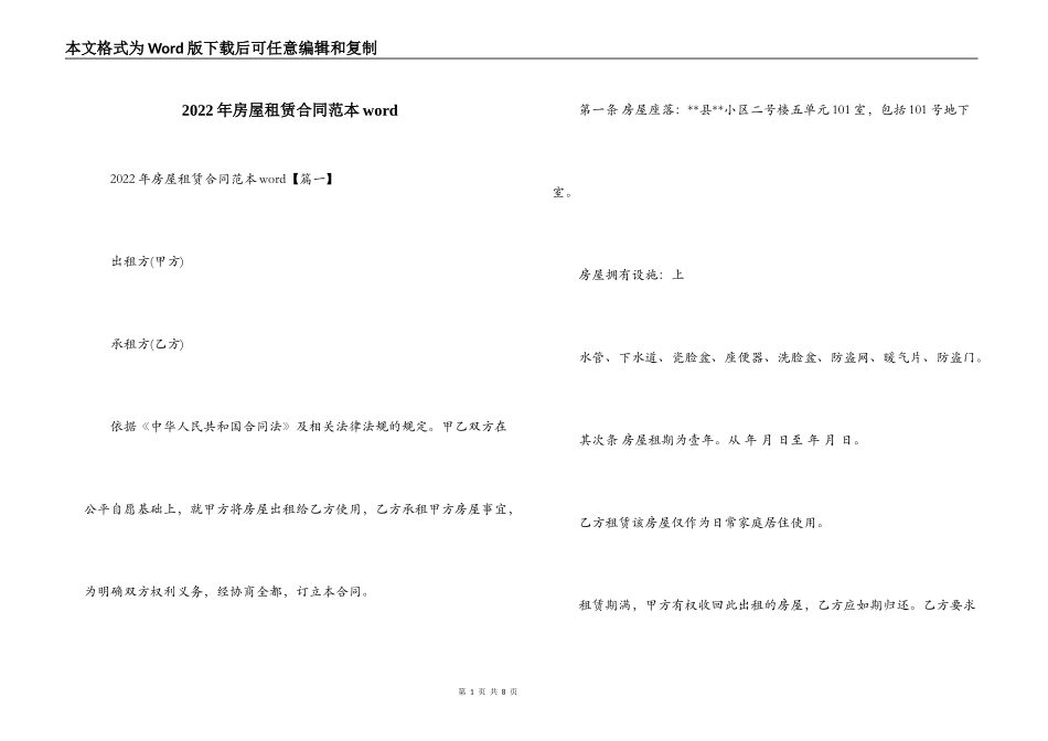 2022年房屋租赁合同范本word_第1页