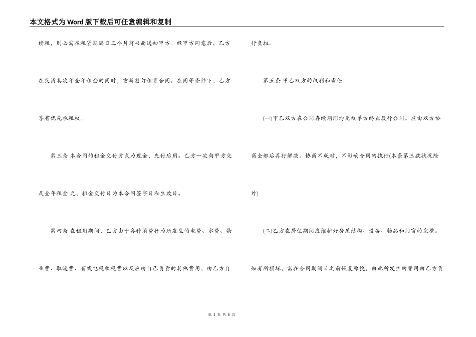 2022年房屋租赁合同范本word_第2页