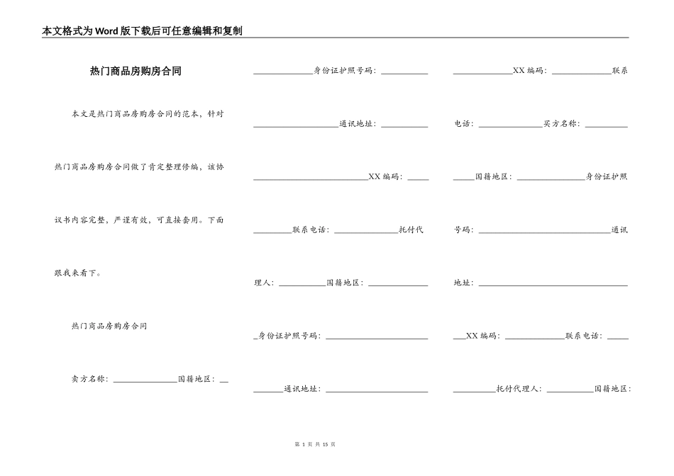 热门商品房购房合同_第1页