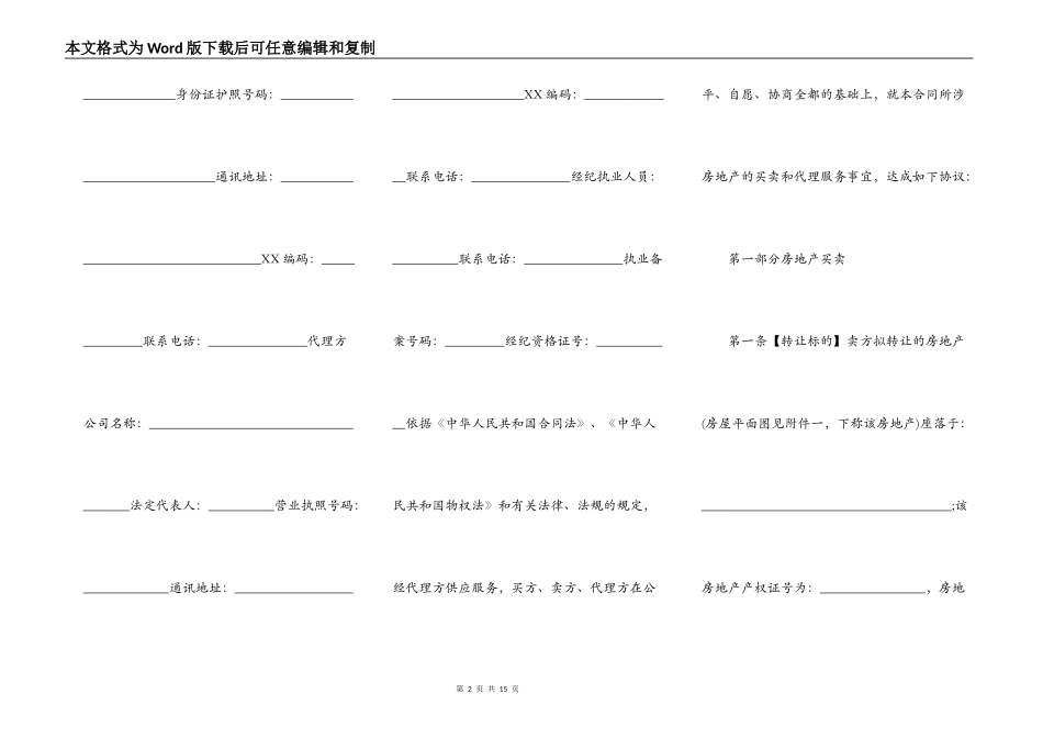 热门商品房购房合同_第2页