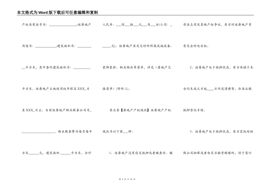 热门商品房购房合同_第3页
