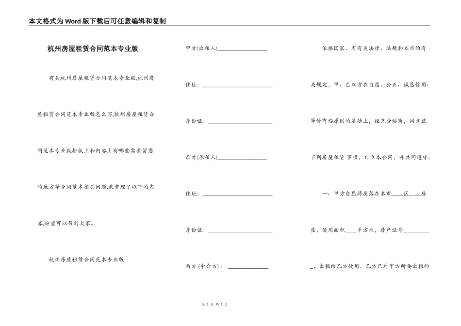 杭州房屋租赁合同范本专业版_第1页