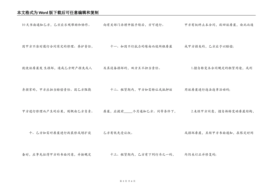 杭州房屋租赁合同范本专业版_第3页