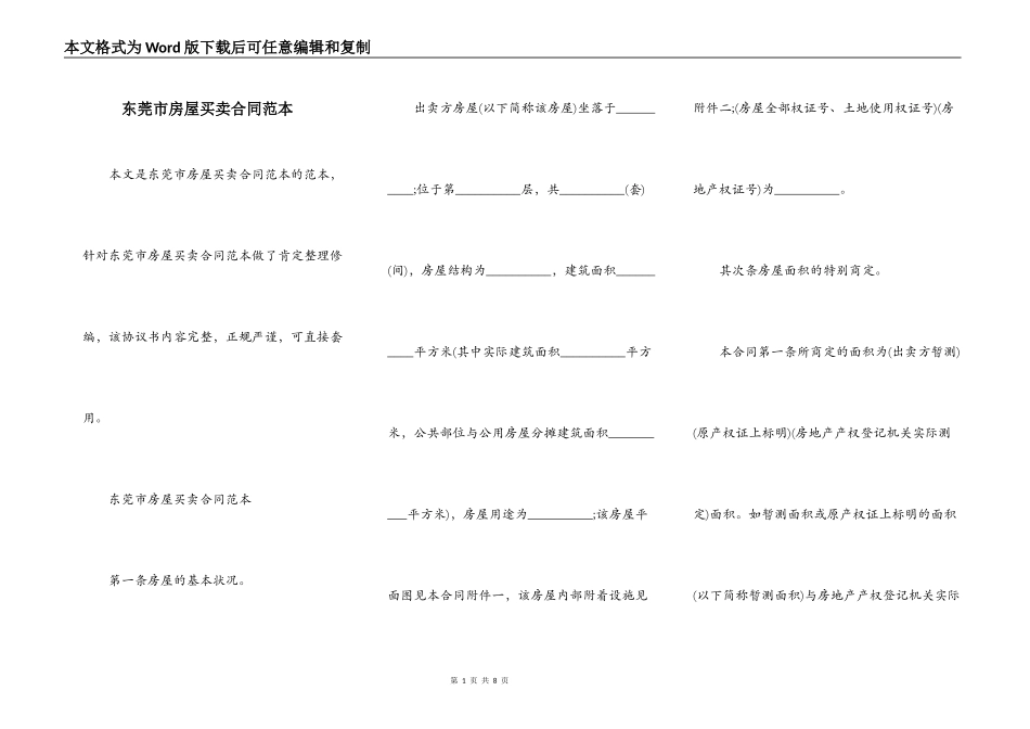 东莞市房屋买卖合同范本_第1页