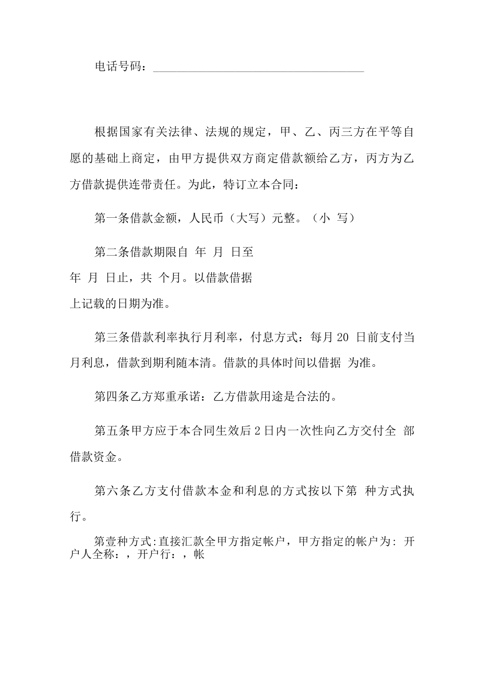 公司担保合同4篇_第2页