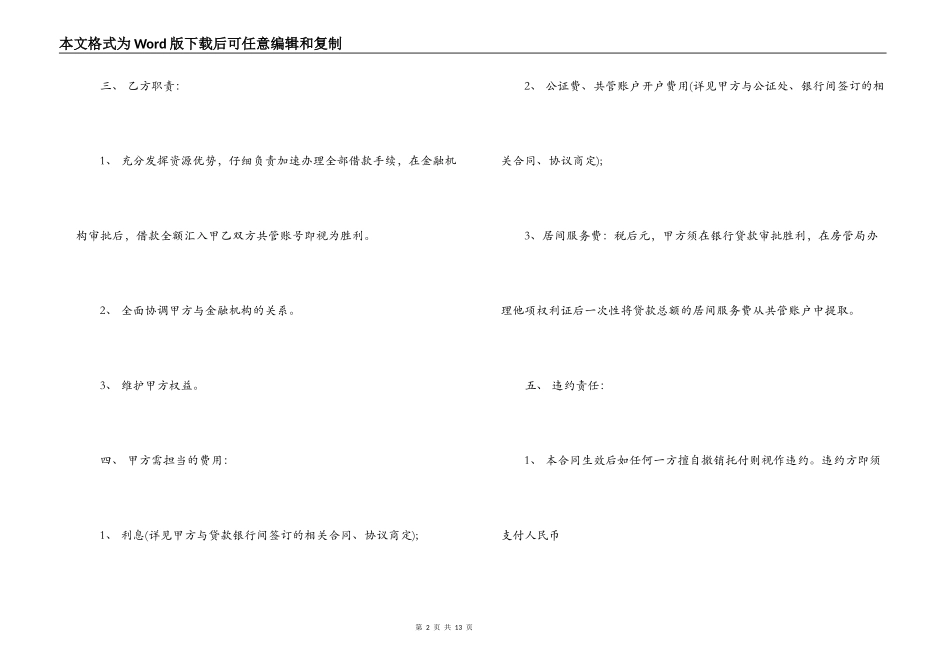 银行贷款居间合同范本_第2页