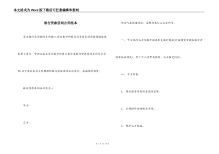 银行贷款居间合同范本