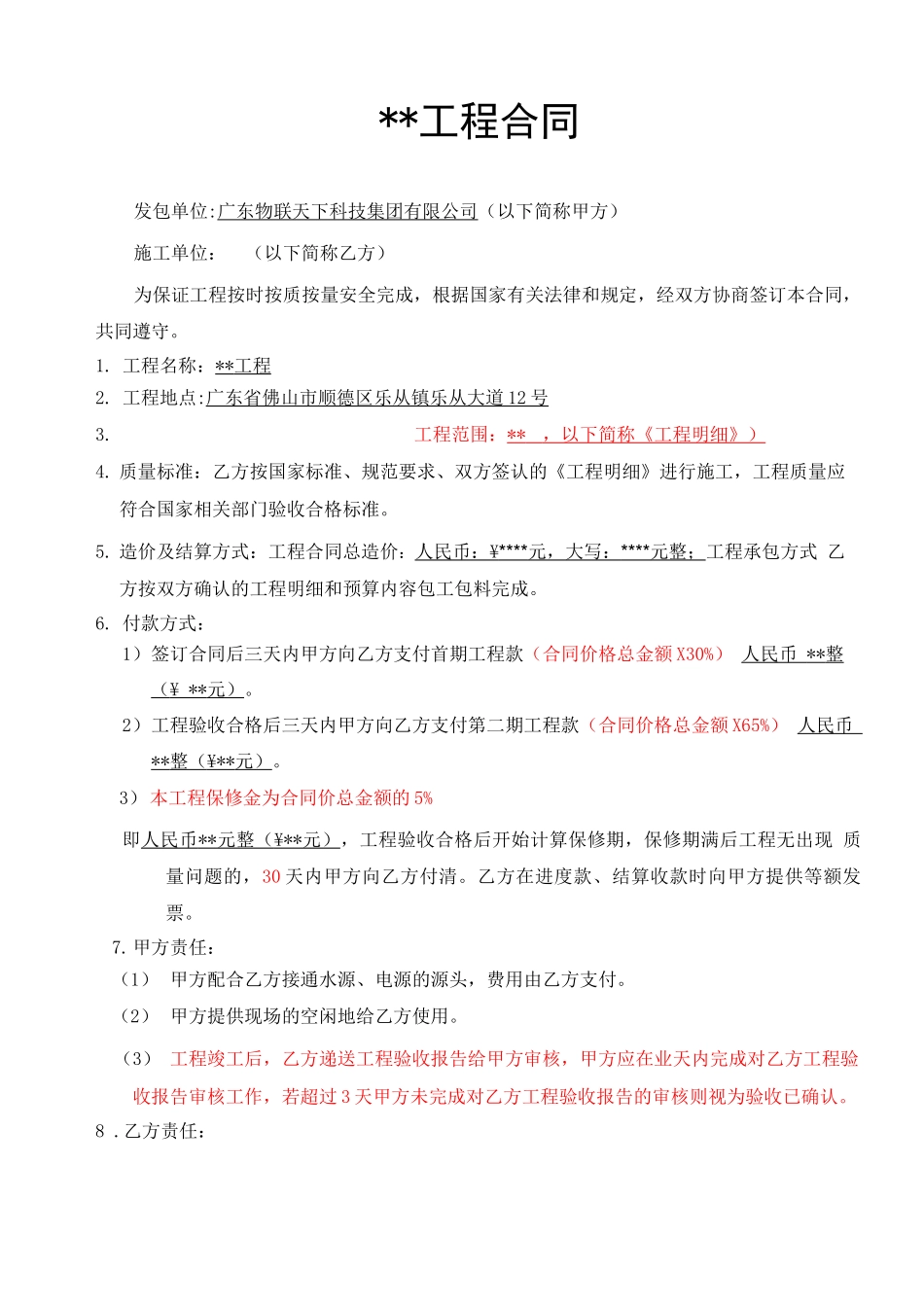 简易施工合同模板_第2页