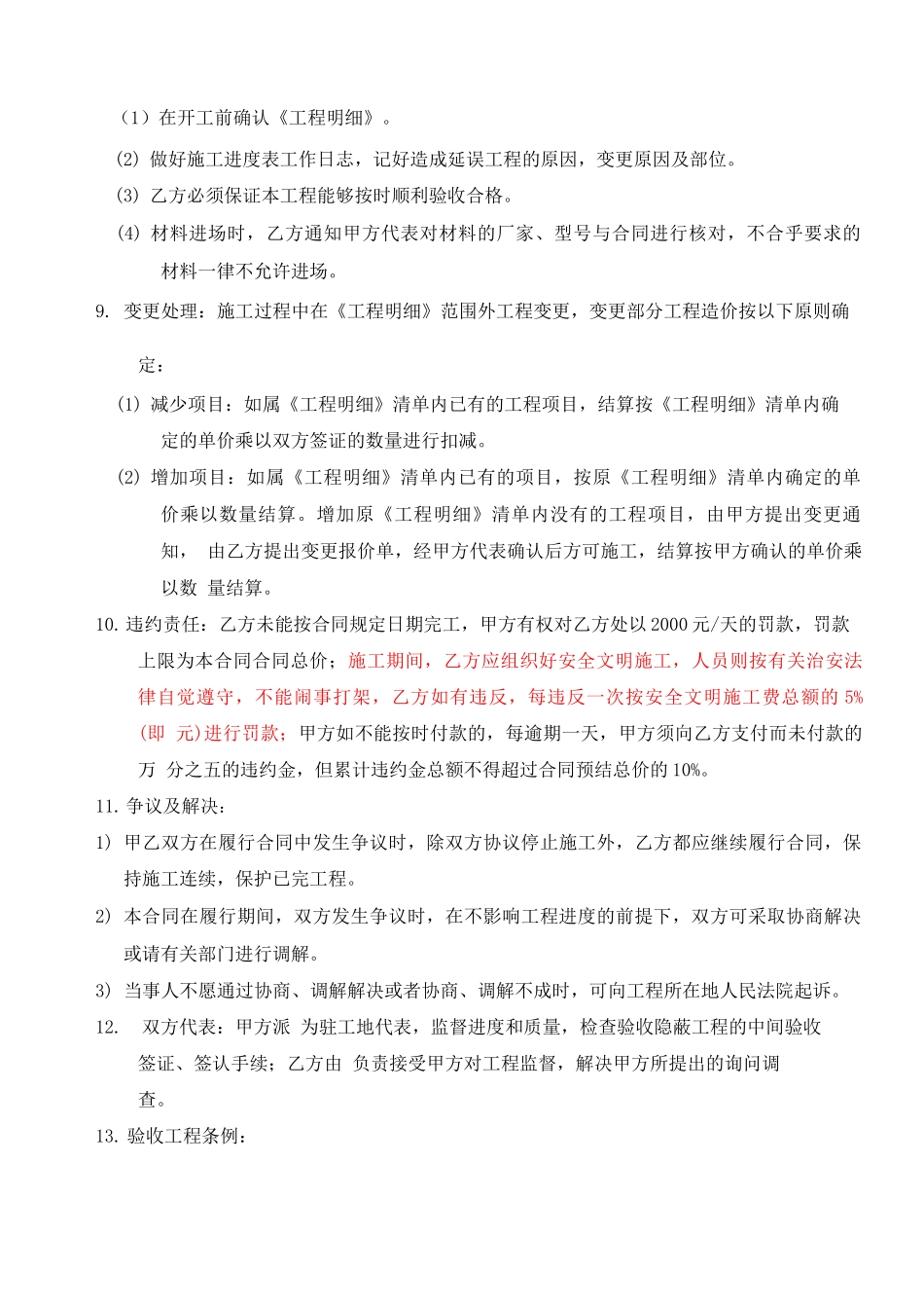 简易施工合同模板_第3页