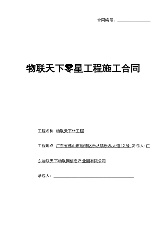 简易施工合同模板