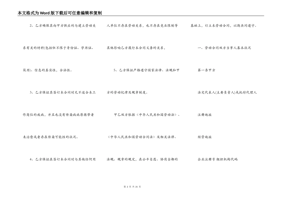 成都市劳动合同书范本_第2页