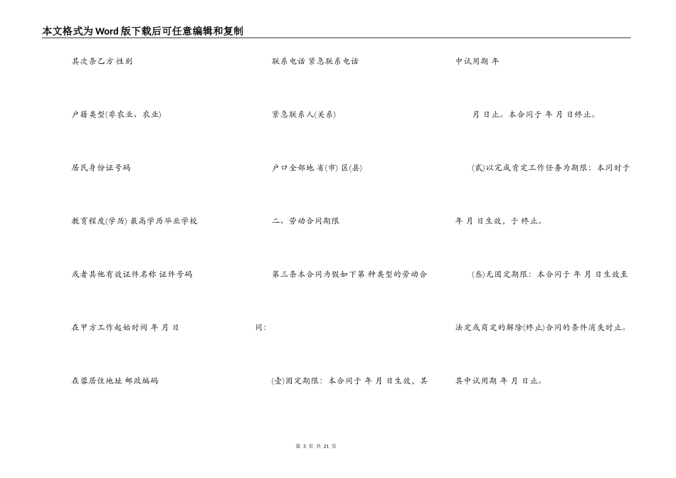 成都市劳动合同书范本_第3页
