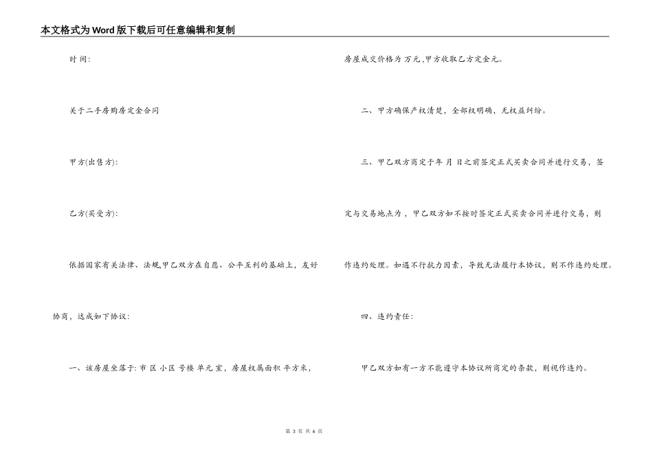 标准版二手房购房定金合同_第3页